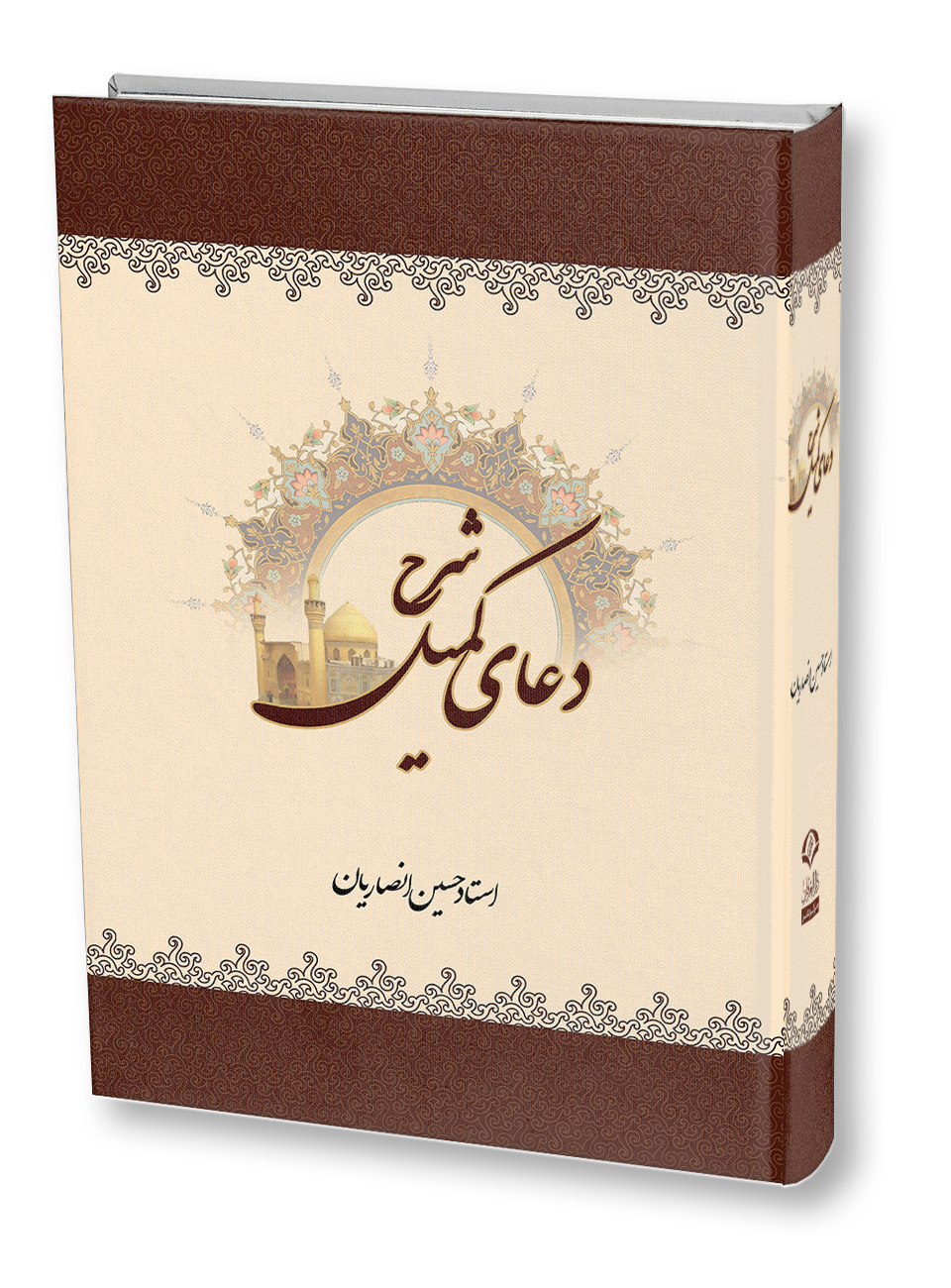 شرح دعای کمیل
